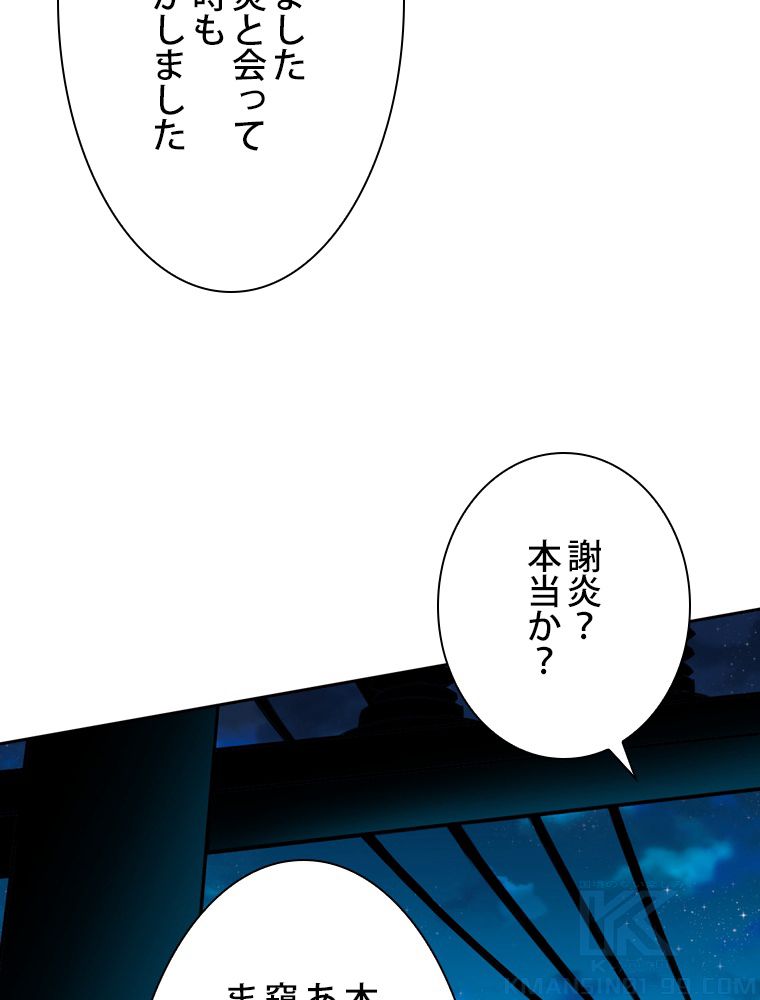 スキルポイントが俺をレベルアップさせた - 第169話 - Page 95