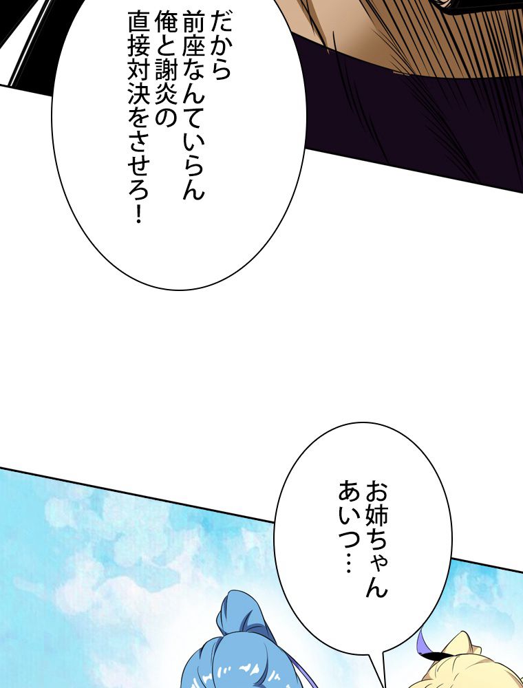 スキルポイントが俺をレベルアップさせた - 第170話 - Page 18