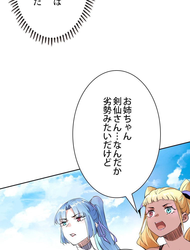 スキルポイントが俺をレベルアップさせた - 第170話 - Page 79