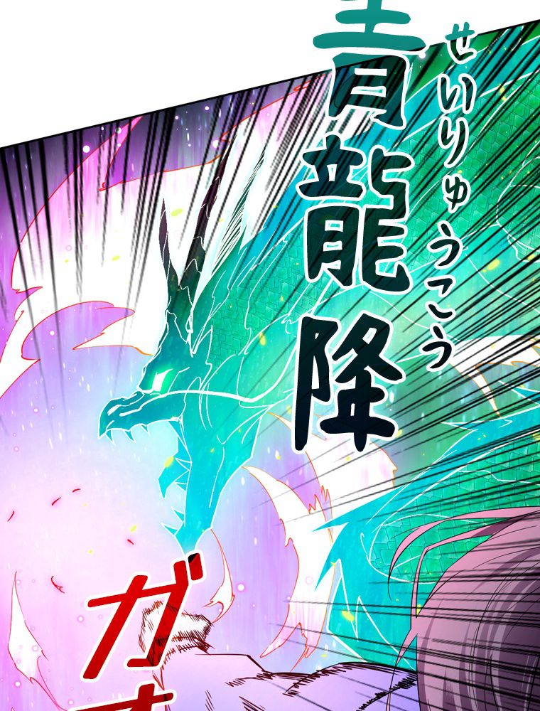 スキルポイントが俺をレベルアップさせた - 第173話 - Page 72