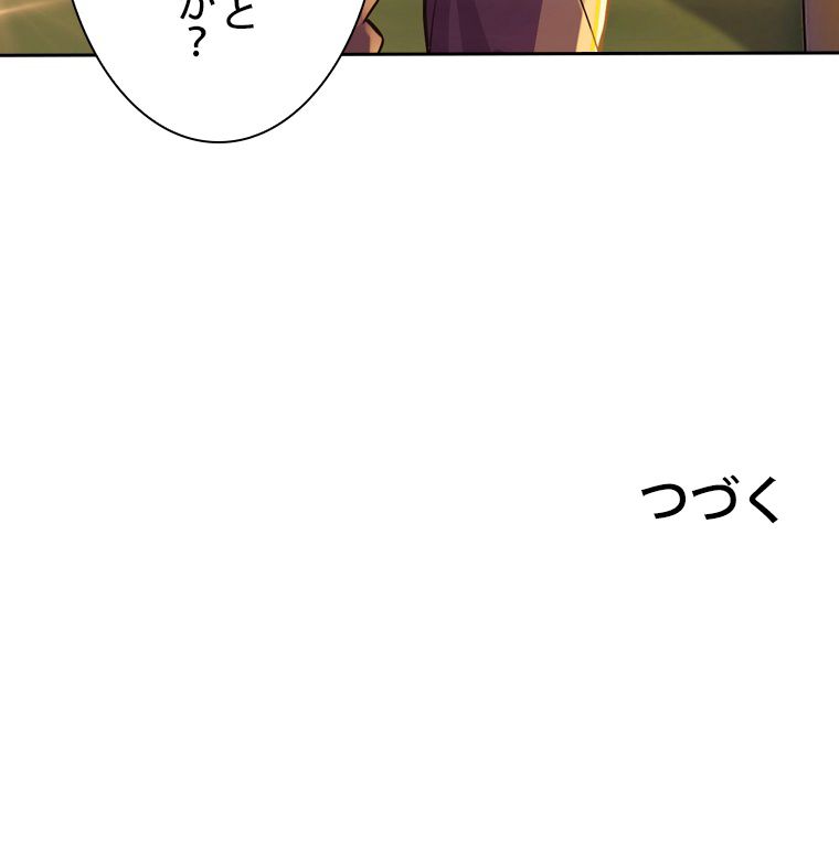 スキルポイントが俺をレベルアップさせた - 第177話 - Page 113