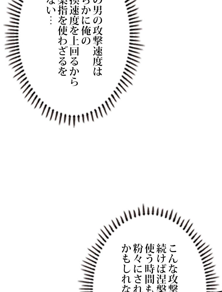 スキルポイントが俺をレベルアップさせた - 第177話 - Page 30