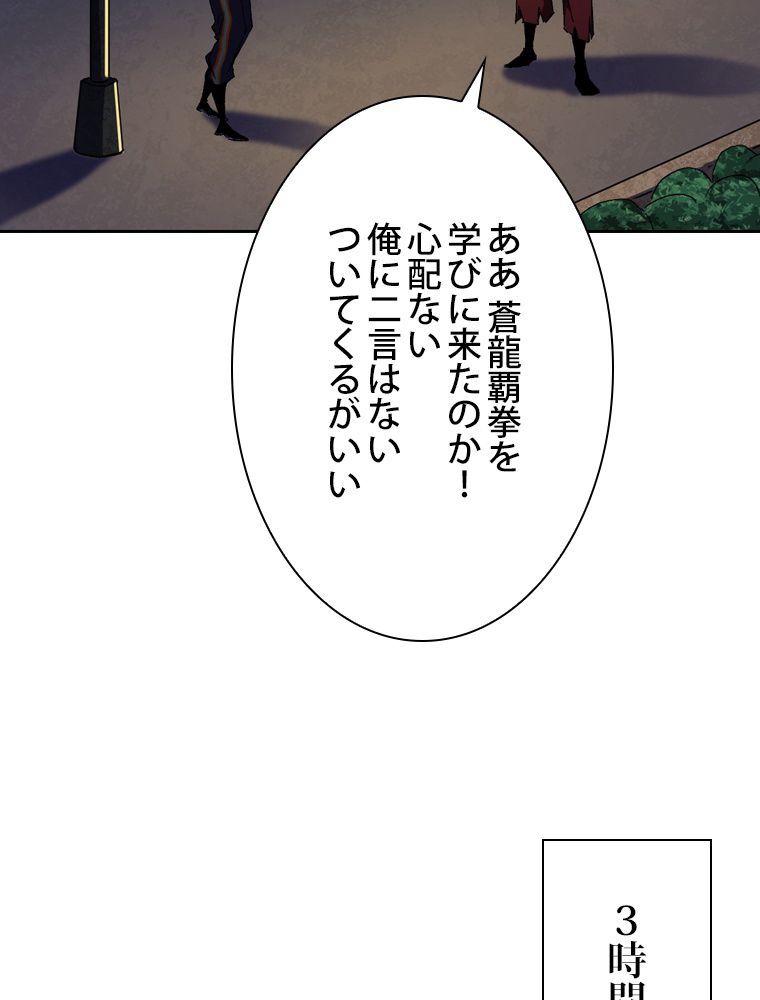 スキルポイントが俺をレベルアップさせた - 第178話 - Page 4