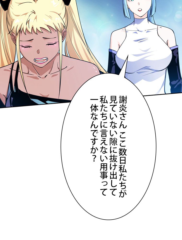 スキルポイントが俺をレベルアップさせた - 第178話 - Page 40