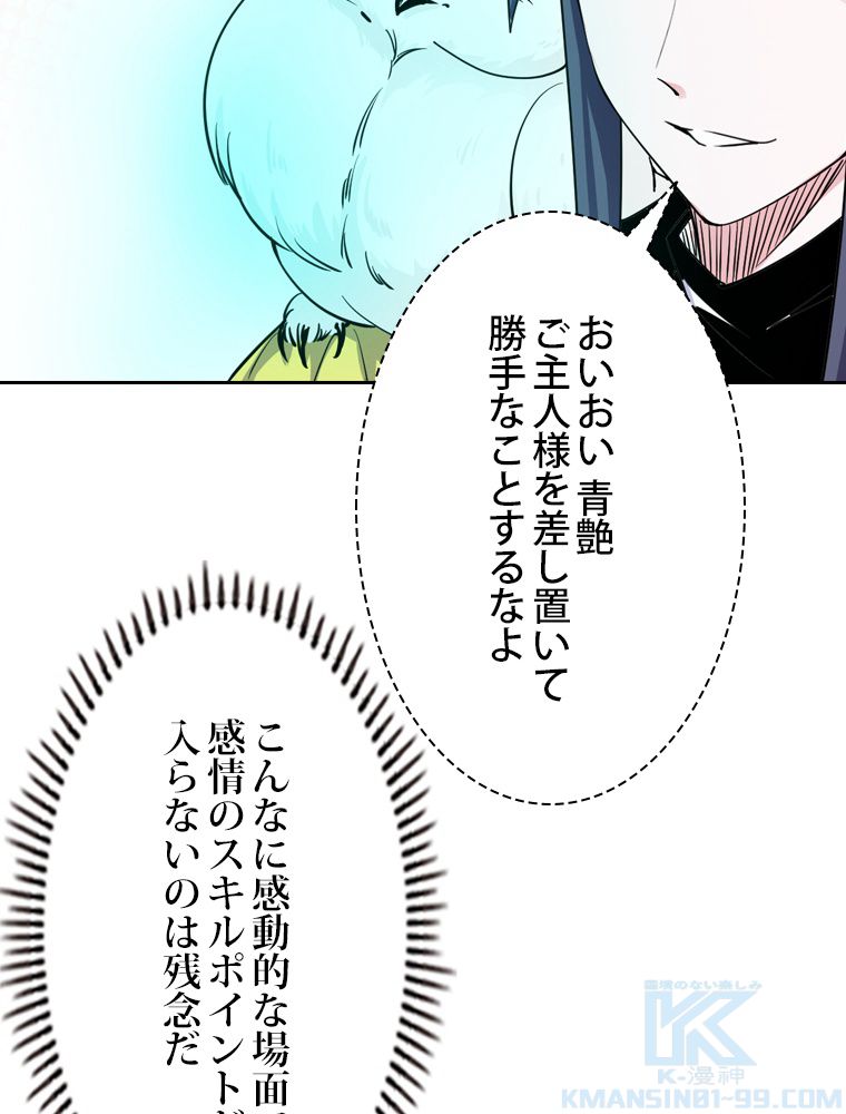 スキルポイントが俺をレベルアップさせた - 第179話 - Page 107