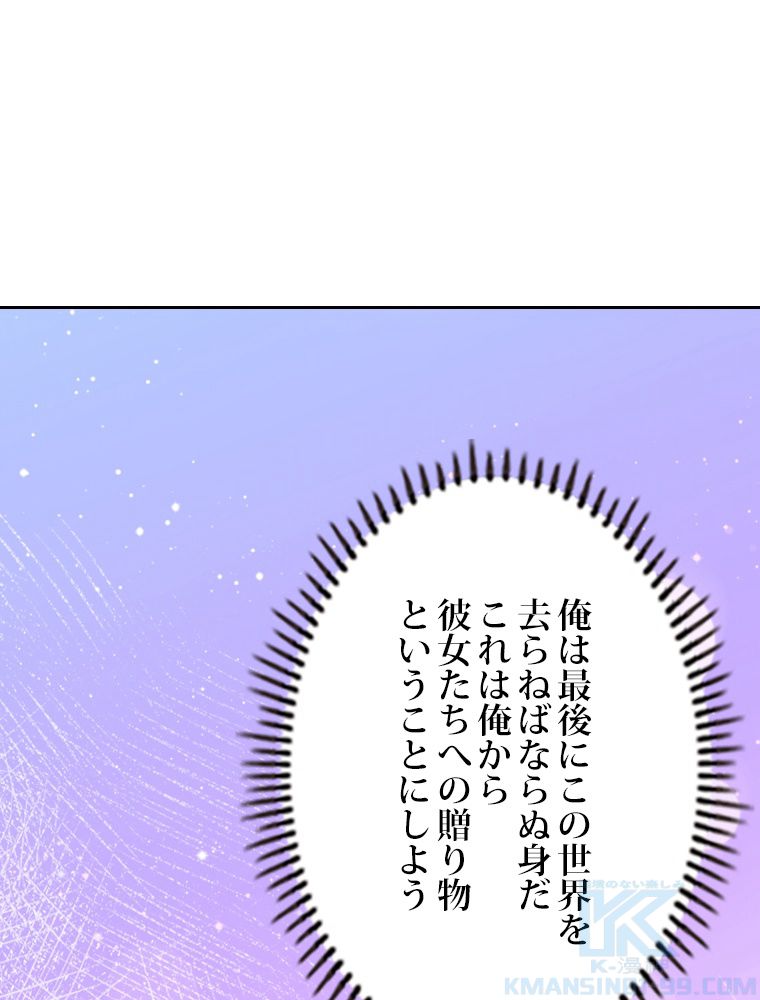 スキルポイントが俺をレベルアップさせた - 第179話 - Page 110