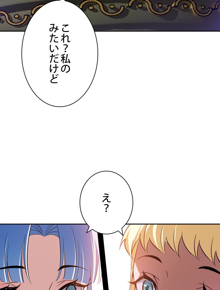 スキルポイントが俺をレベルアップさせた - 第179話 - Page 55