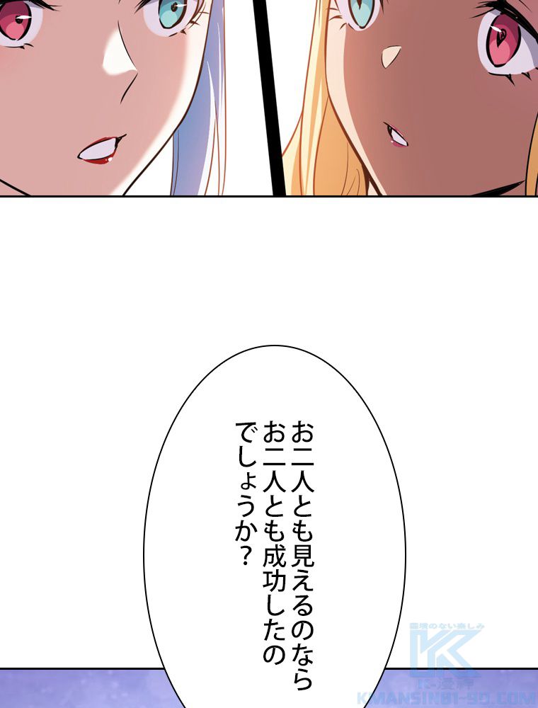 スキルポイントが俺をレベルアップさせた - 第179話 - Page 56