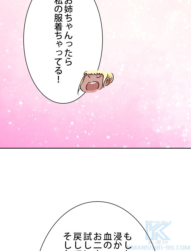 スキルポイントが俺をレベルアップさせた - 第179話 - Page 59