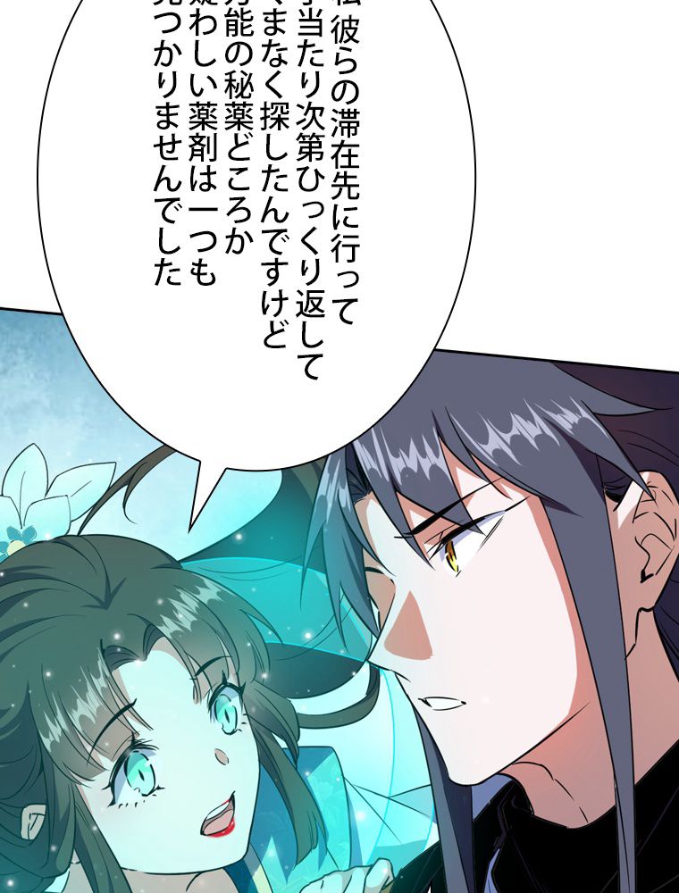 スキルポイントが俺をレベルアップさせた - 第179話 - Page 67