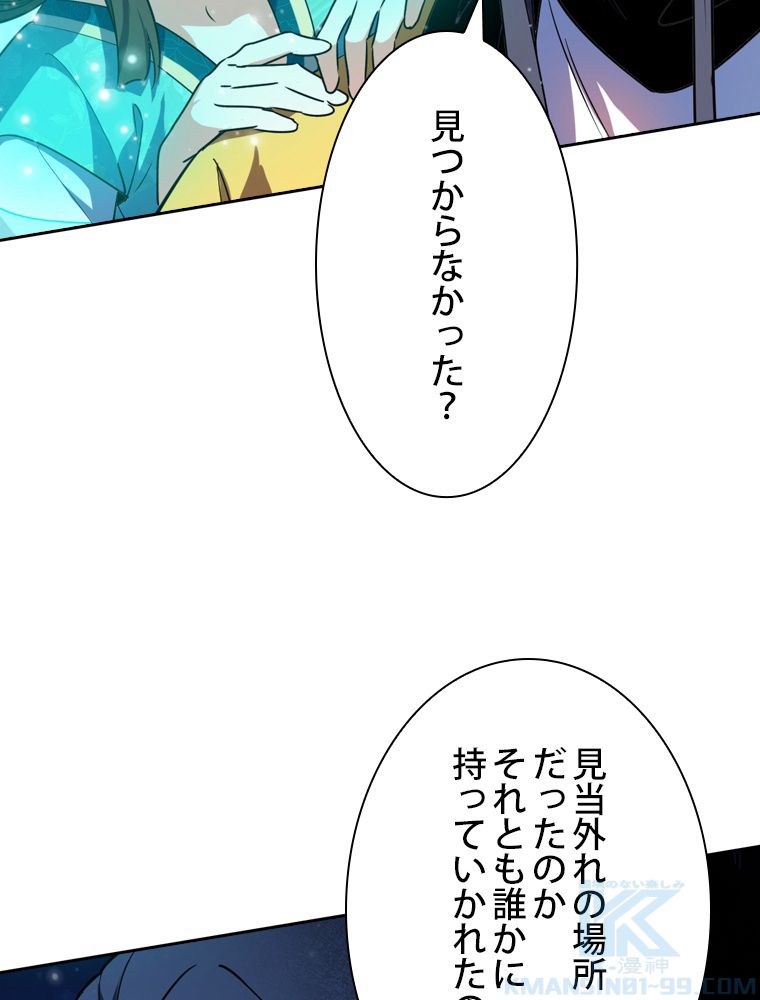 スキルポイントが俺をレベルアップさせた - 第179話 - Page 68