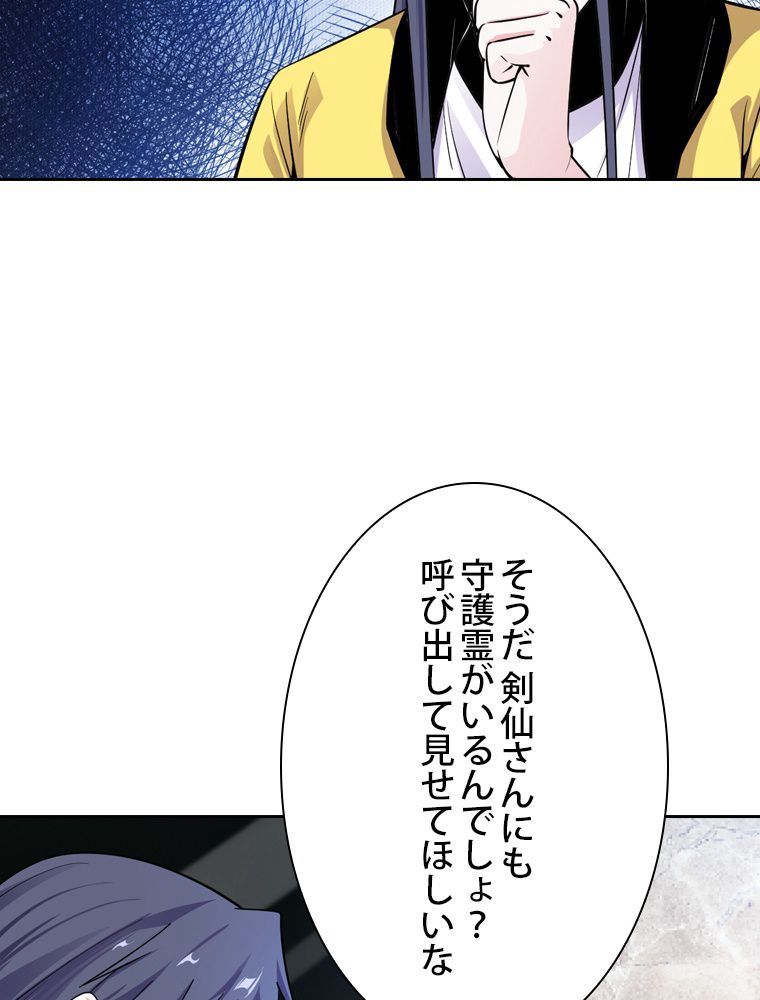 スキルポイントが俺をレベルアップさせた - 第179話 - Page 91