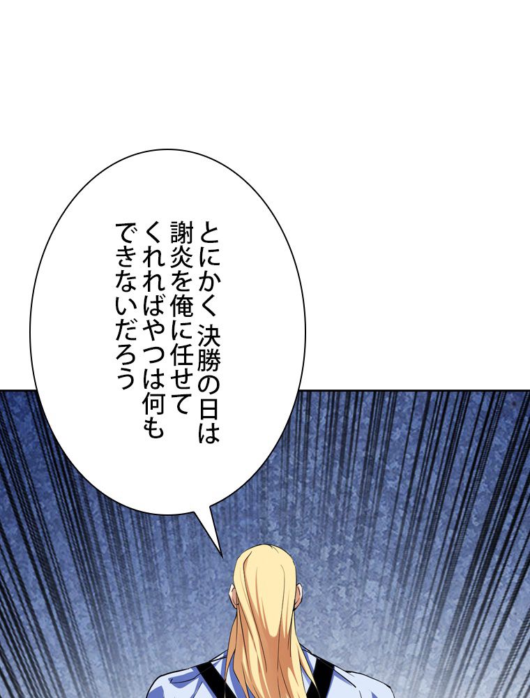 スキルポイントが俺をレベルアップさせた - 第180話 - Page 19