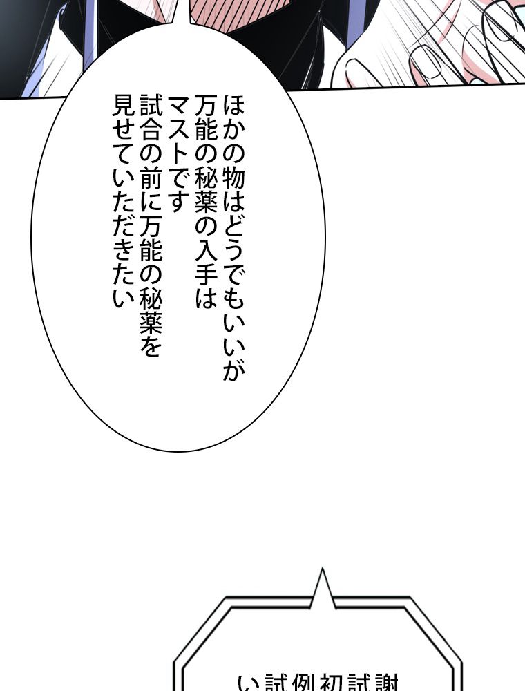 スキルポイントが俺をレベルアップさせた - 第180話 - Page 63