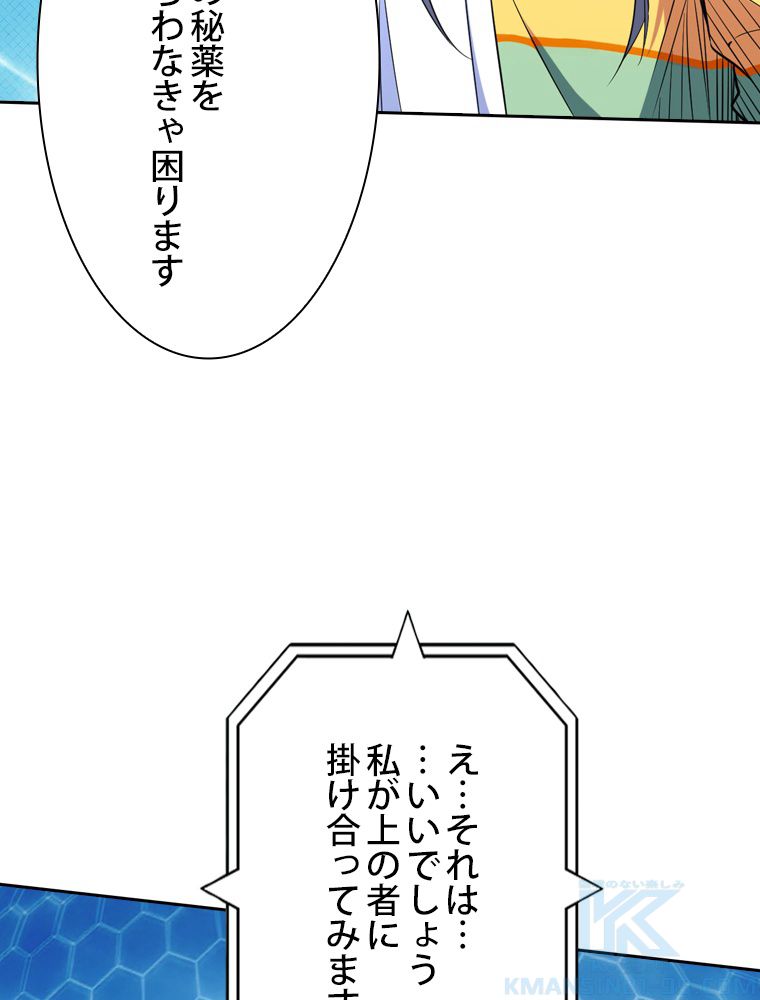 スキルポイントが俺をレベルアップさせた - 第180話 - Page 65