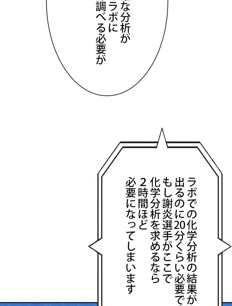 スキルポイントが俺をレベルアップさせた - 第180話 - Page 79