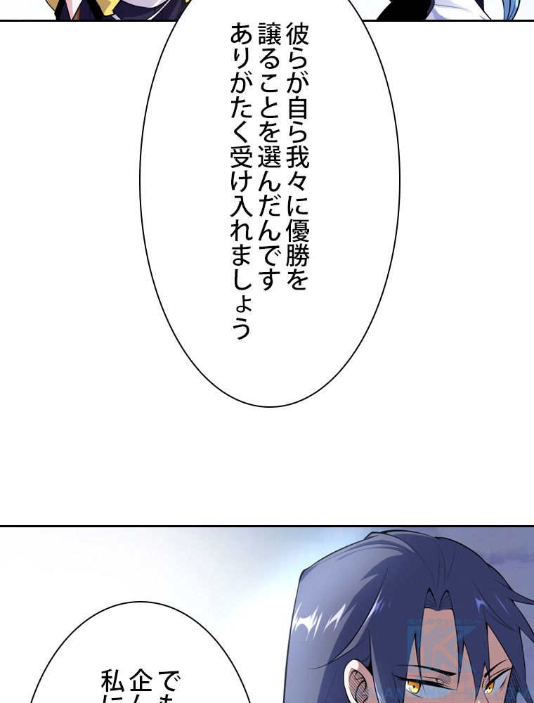 スキルポイントが俺をレベルアップさせた - 第181話 - Page 41