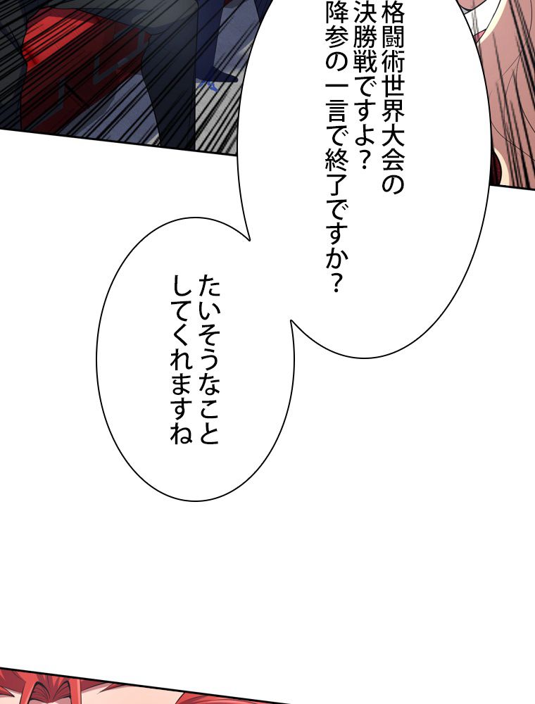 スキルポイントが俺をレベルアップさせた - 第181話 - Page 45