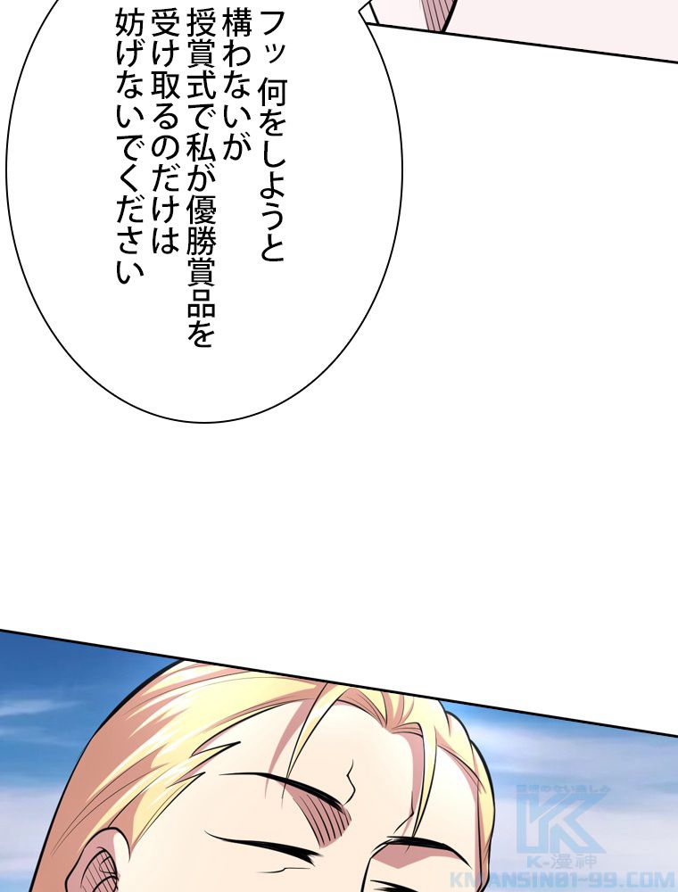 スキルポイントが俺をレベルアップさせた - 第181話 - Page 53