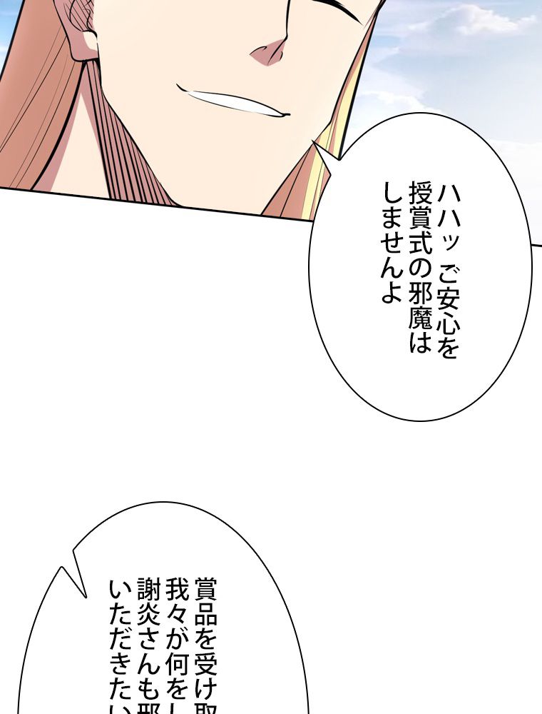 スキルポイントが俺をレベルアップさせた - 第181話 - Page 54