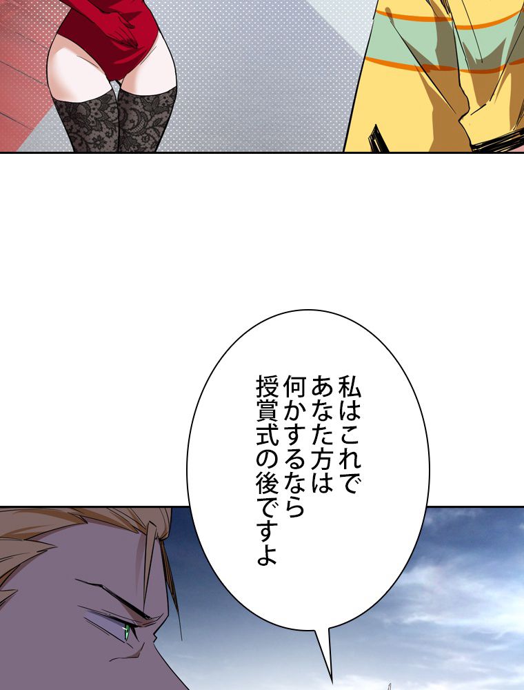 スキルポイントが俺をレベルアップさせた - 第181話 - Page 67