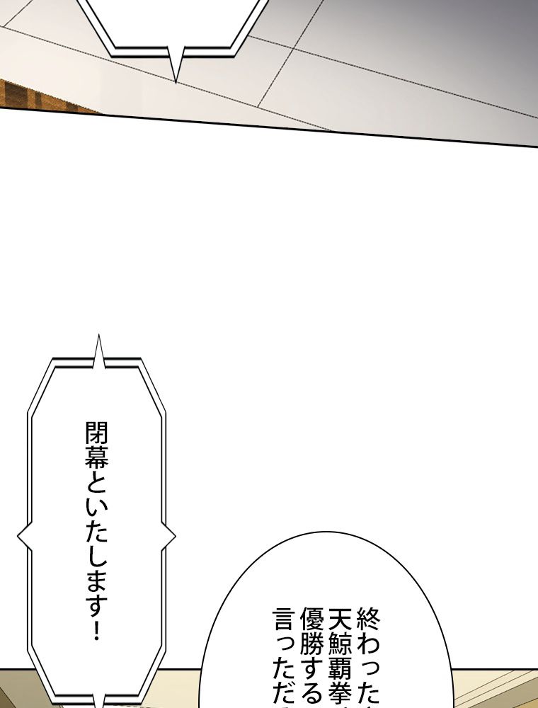 スキルポイントが俺をレベルアップさせた - 第182話 - Page 10