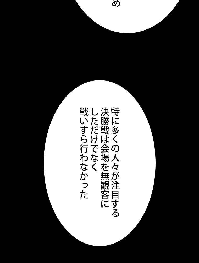 スキルポイントが俺をレベルアップさせた - 第183話 - Page 43