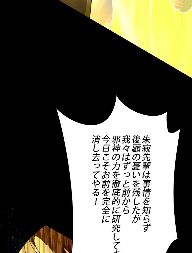 スキルポイントが俺をレベルアップさせた - 第183話 - Page 46