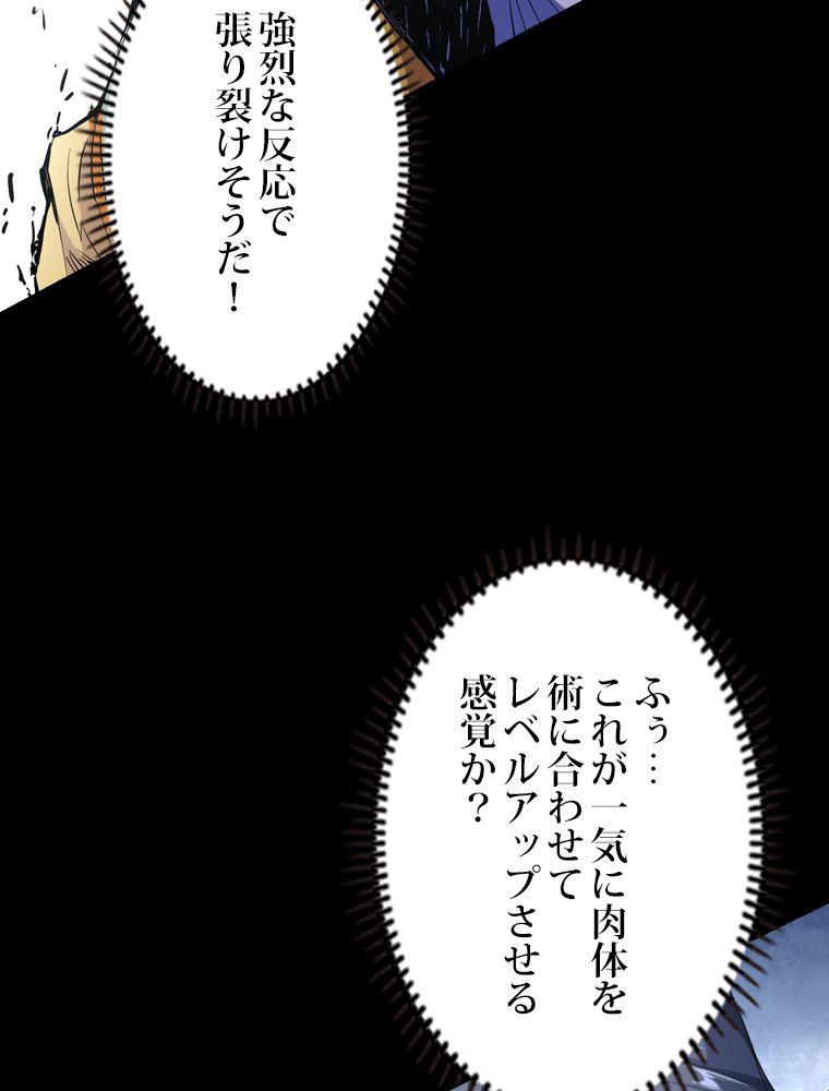 スキルポイントが俺をレベルアップさせた - 第184話 - Page 115