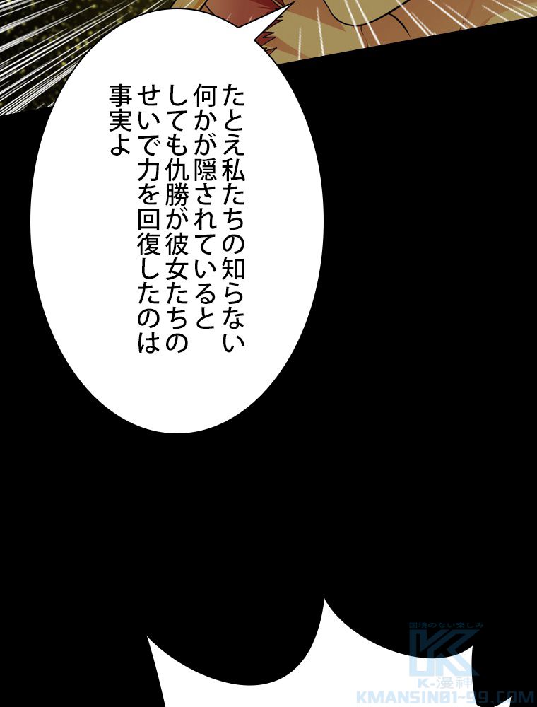 スキルポイントが俺をレベルアップさせた - 第184話 - Page 68