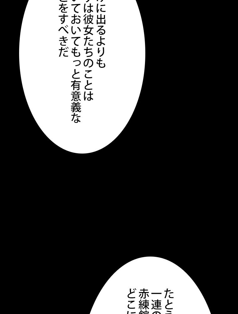 スキルポイントが俺をレベルアップさせた - 第184話 - Page 76