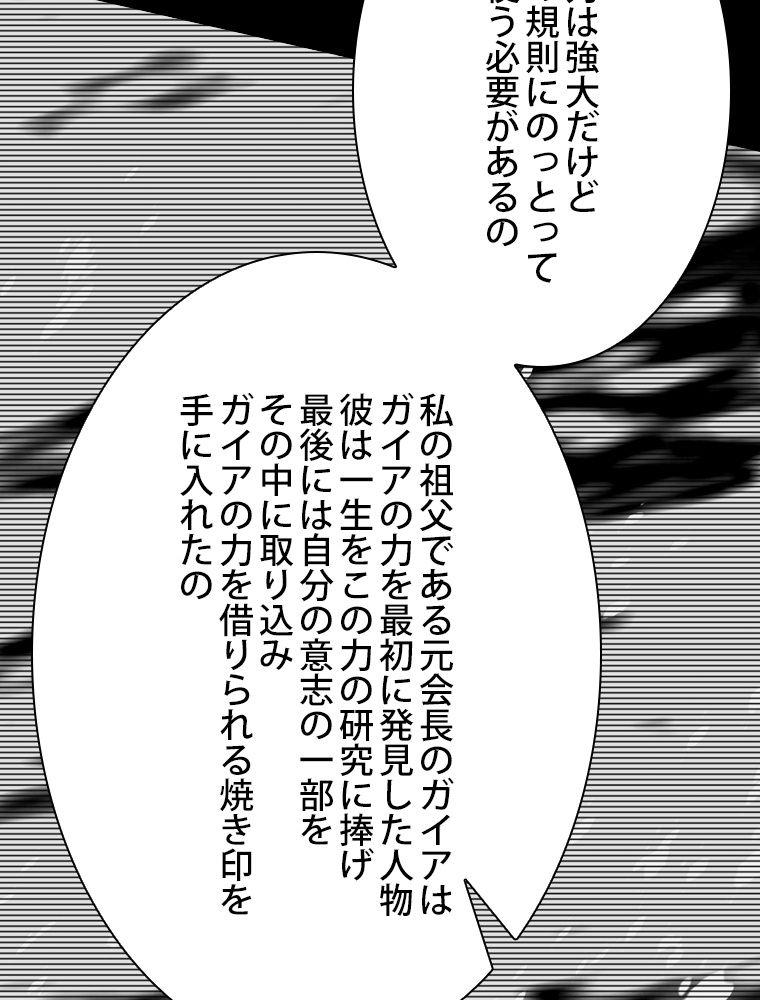 スキルポイントが俺をレベルアップさせた - 第184話 - Page 85