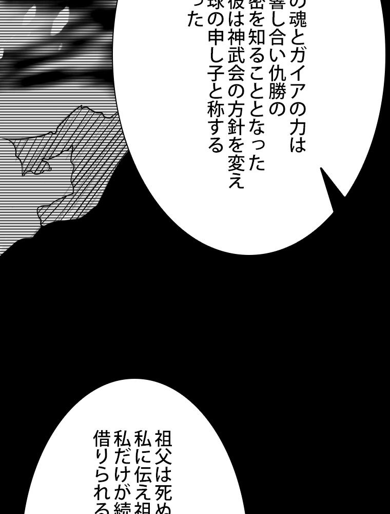 スキルポイントが俺をレベルアップさせた - 第184話 - Page 87