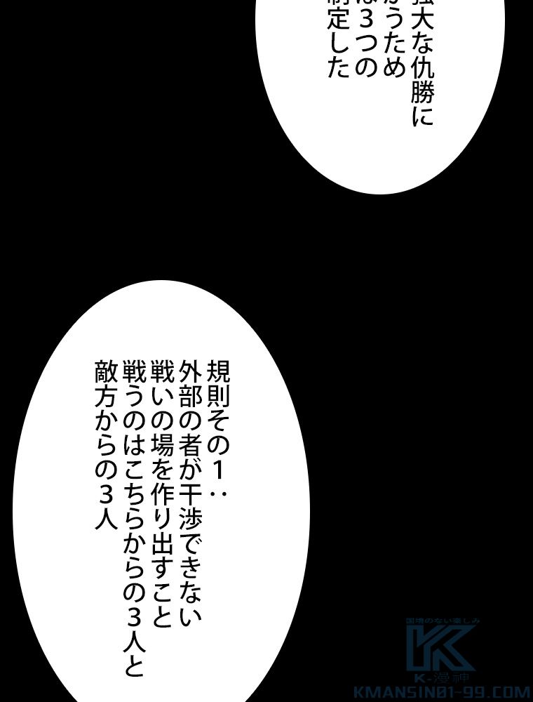 スキルポイントが俺をレベルアップさせた - 第184話 - Page 89