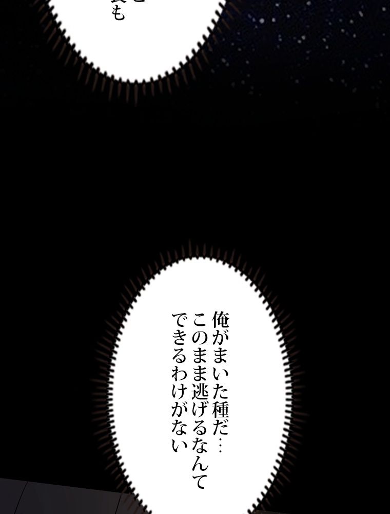 スキルポイントが俺をレベルアップさせた - 第188話 - Page 106