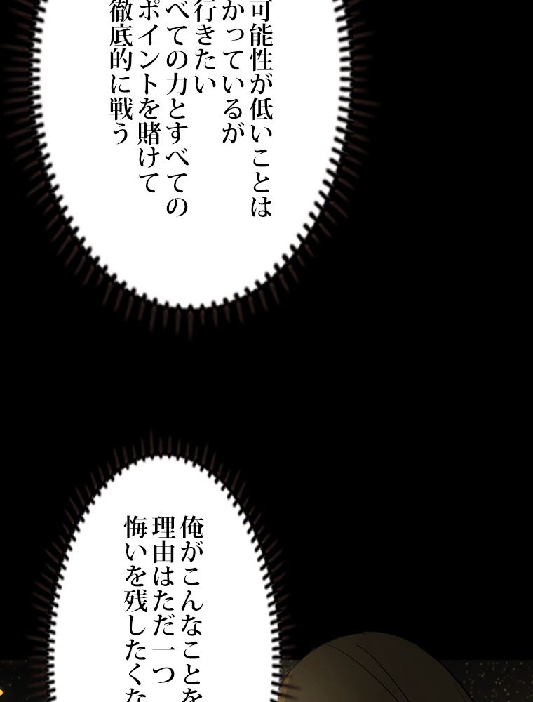 スキルポイントが俺をレベルアップさせた - 第188話 - Page 111