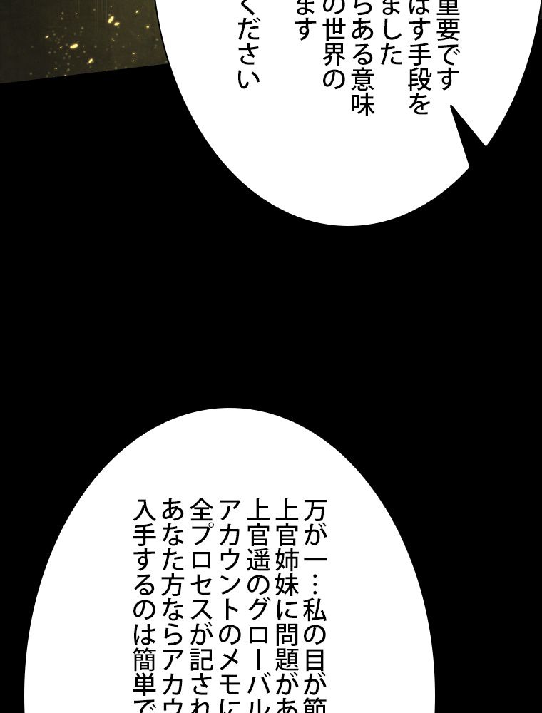 スキルポイントが俺をレベルアップさせた - 第188話 - Page 115