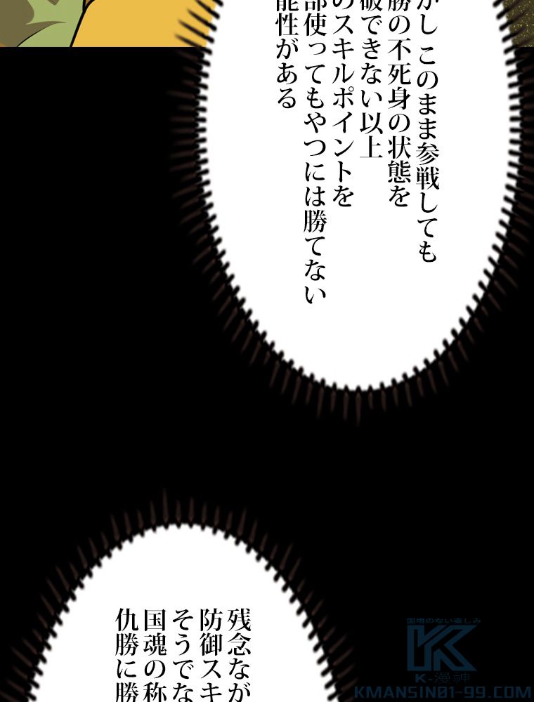 スキルポイントが俺をレベルアップさせた - 第188話 - Page 77