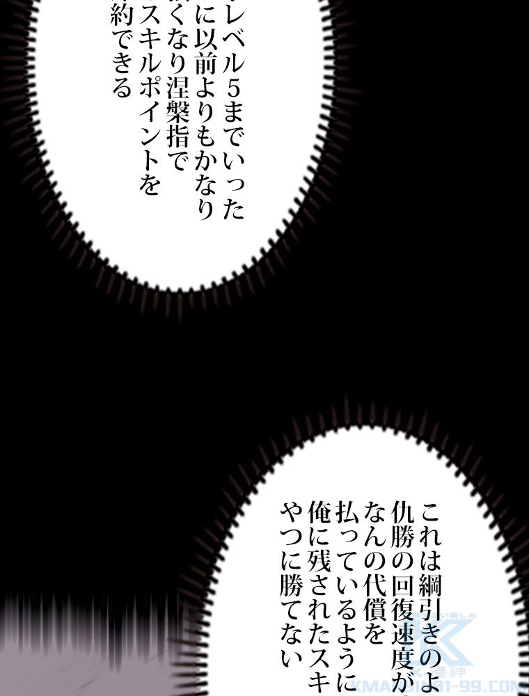 スキルポイントが俺をレベルアップさせた - 第190話 - Page 26