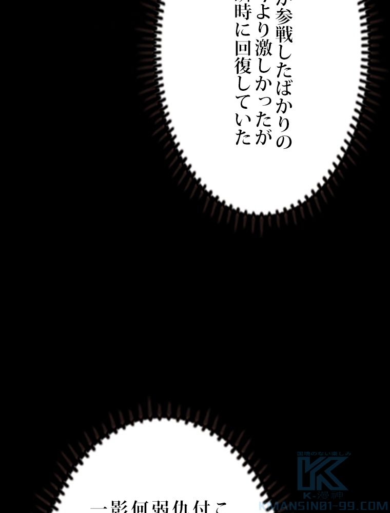 スキルポイントが俺をレベルアップさせた - 第190話 - Page 53