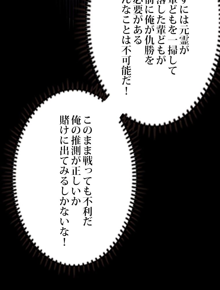 スキルポイントが俺をレベルアップさせた - 第191話 - Page 45