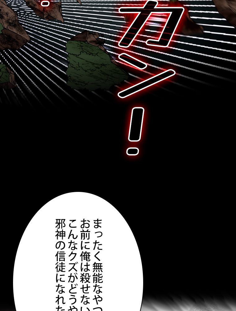 スキルポイントが俺をレベルアップさせた - 第191話 - Page 57