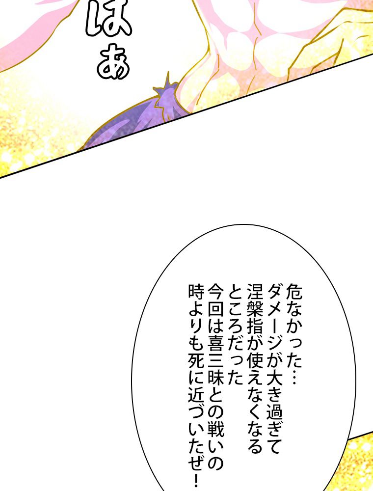 スキルポイントが俺をレベルアップさせた - 第191話 - Page 100