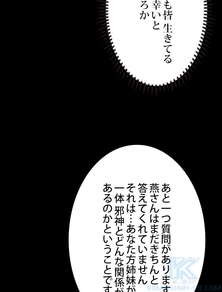 スキルポイントが俺をレベルアップさせた - 第193話 - Page 107