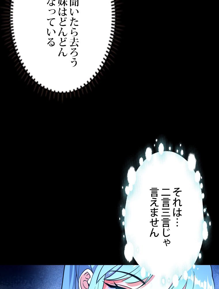 スキルポイントが俺をレベルアップさせた - 第193話 - Page 109