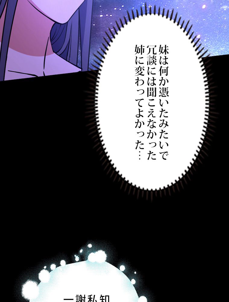 スキルポイントが俺をレベルアップさせた - 第193話 - Page 46