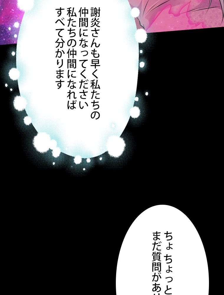 スキルポイントが俺をレベルアップさせた - 第193話 - Page 67