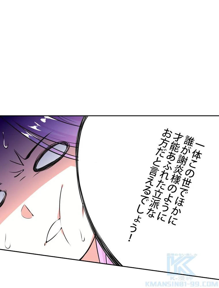 スキルポイントが俺をレベルアップさせた - 第197話 - Page 26