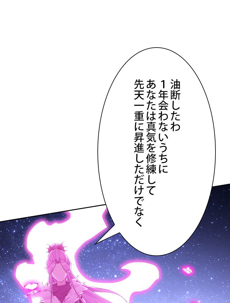 スキルポイントが俺をレベルアップさせた - 第198話 - Page 43