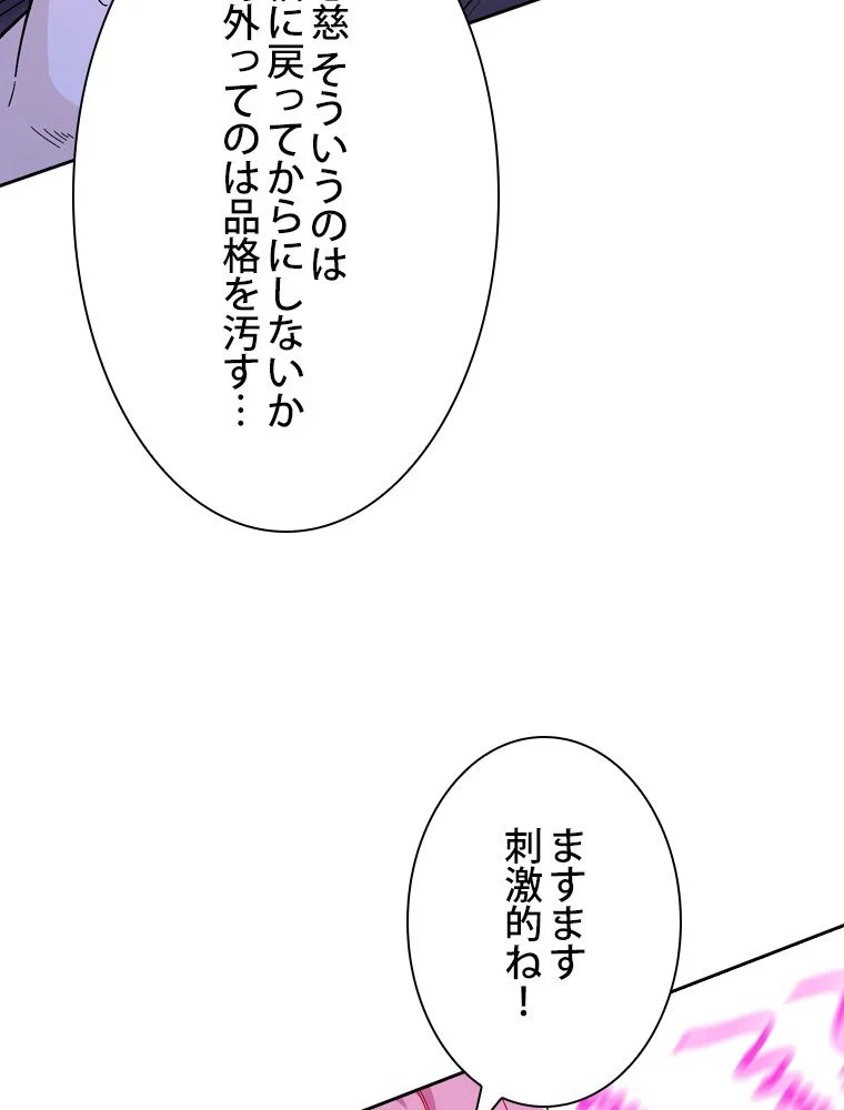 スキルポイントが俺をレベルアップさせた - 第198話 - Page 100